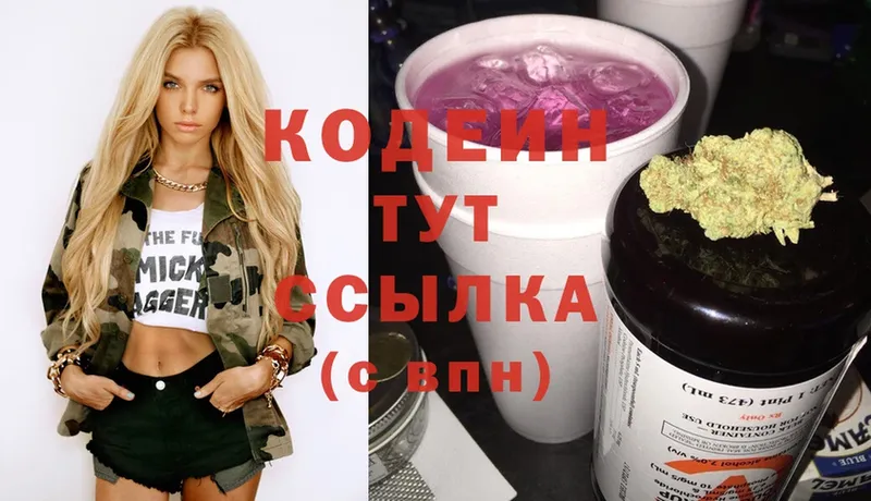 Кодеиновый сироп Lean Purple Drank  Беломорск 